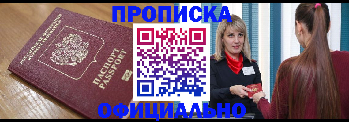 прописка в квартире в Кизилюрте